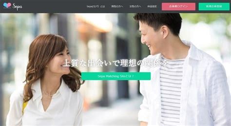 セパ 出会い|既婚者の出会い友達作りのマッチングサイト｜Sepa(セパ).